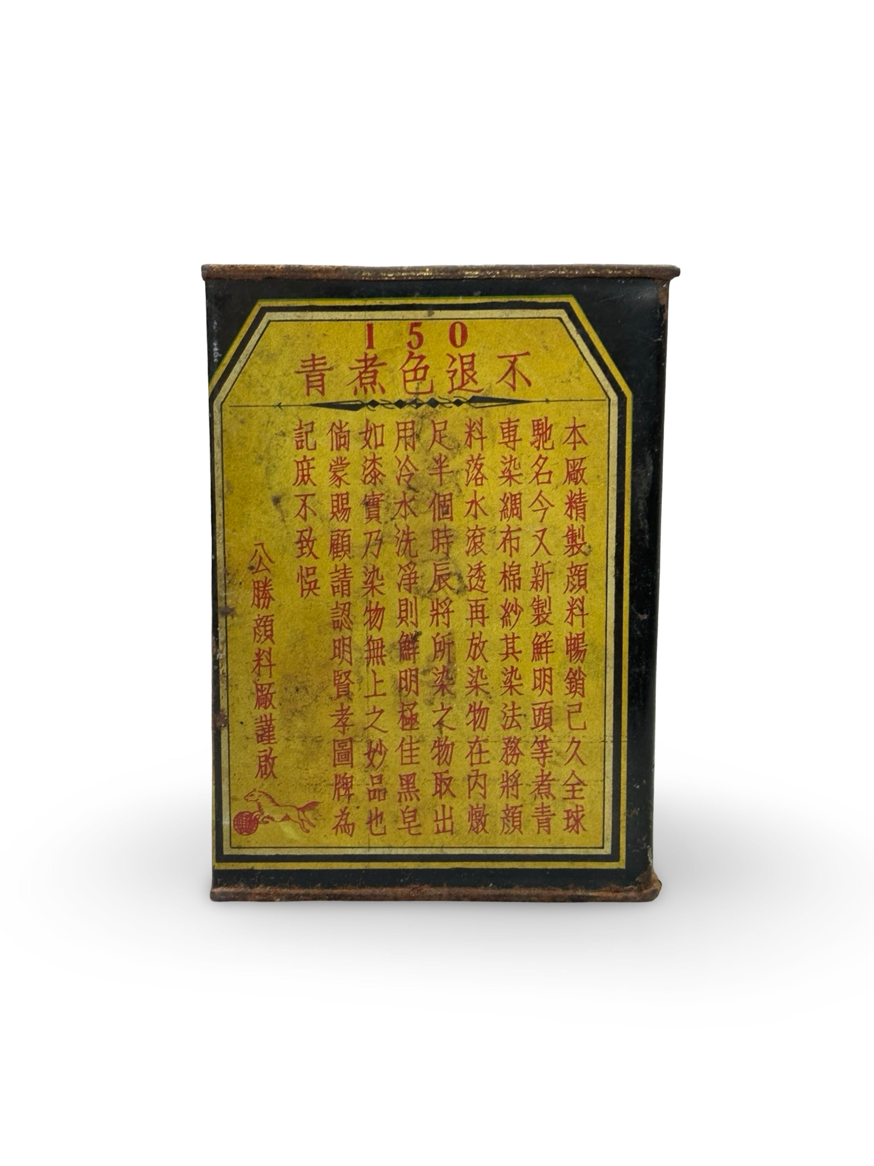 Vintage Republican Era Chinese Dye Tin - Gong Sheng Pigment Factory - Litho Advertising