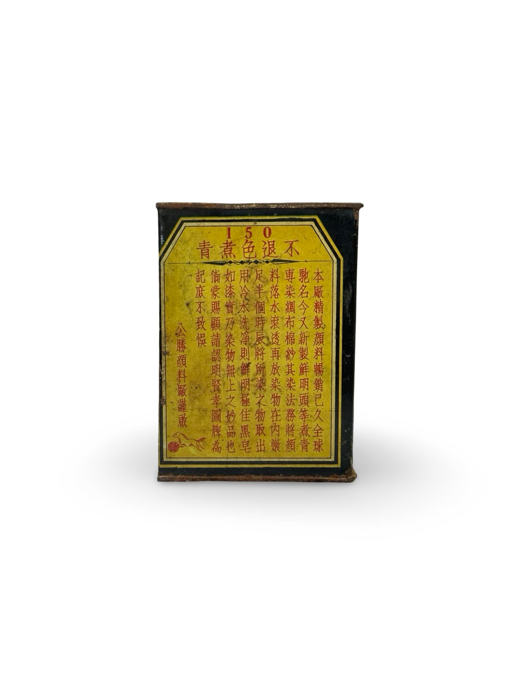 Vintage Republican Era Chinese Dye Tin - Gong Sheng Pigment Factory - Litho Advertising