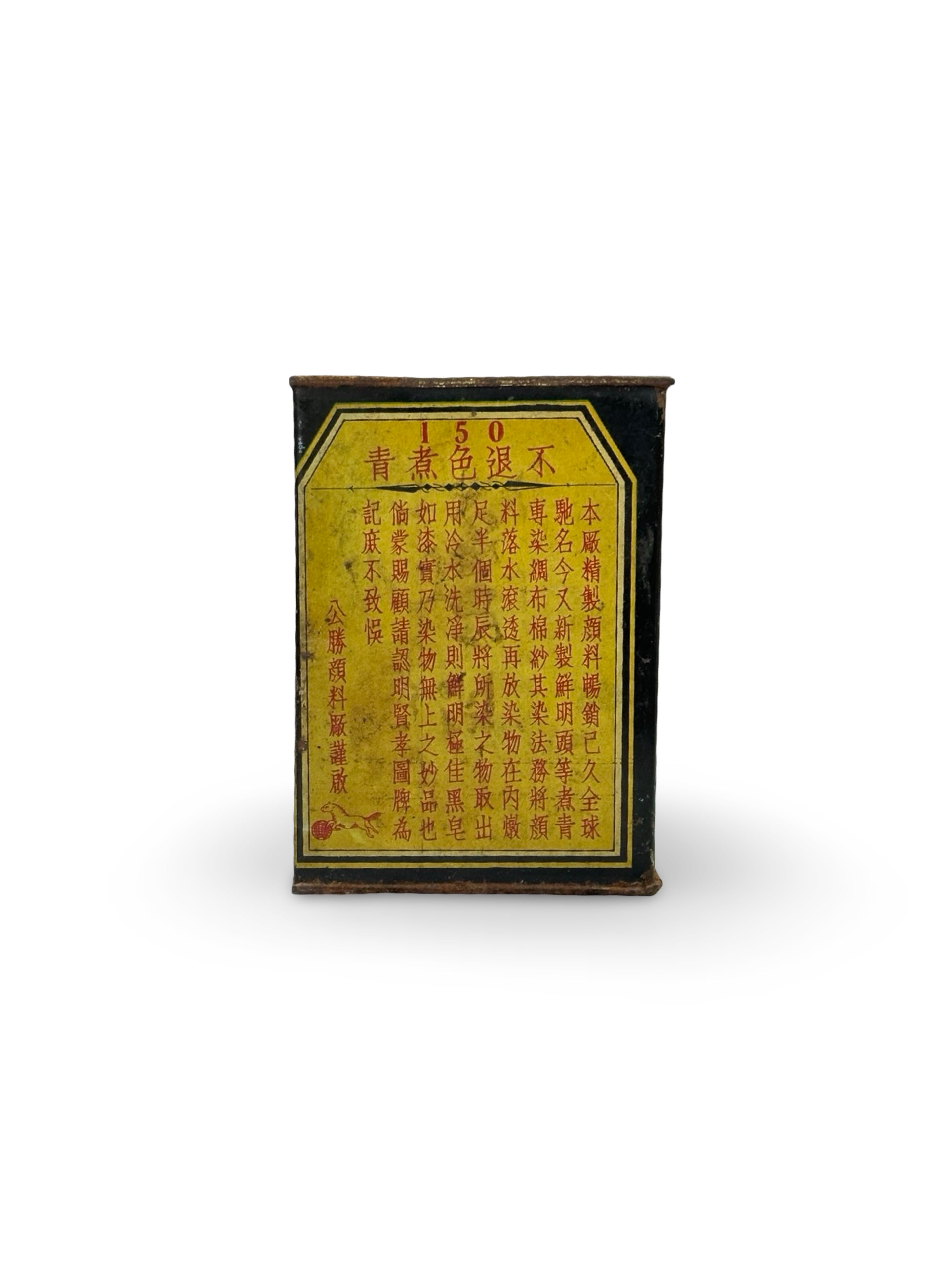 Vintage Republican Era Chinese Dye Tin - Gong Sheng Pigment Factory - Litho Advertising