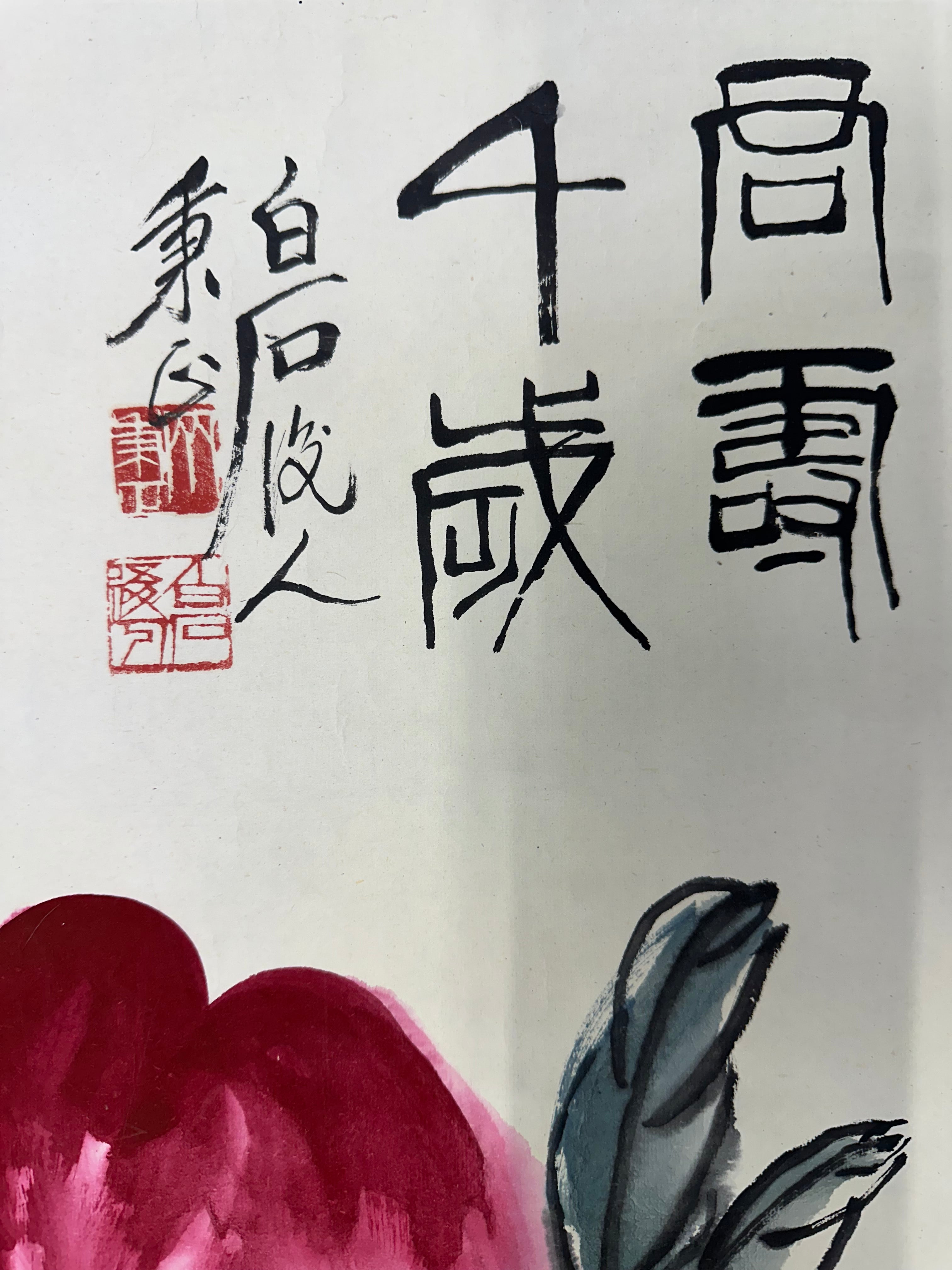 画家 齐秉正 （ BINGZHENG QI）寿桃