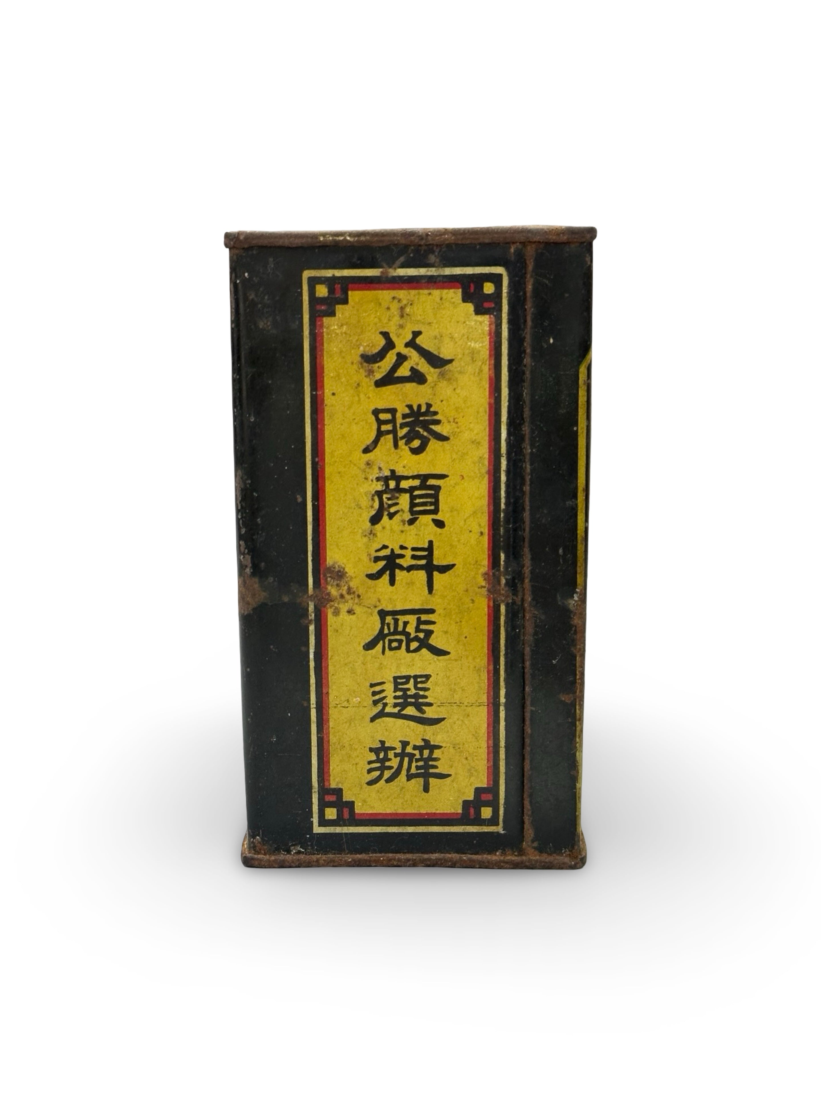 Vintage Republican Era Chinese Dye Tin - Gong Sheng Pigment Factory - Litho Advertising